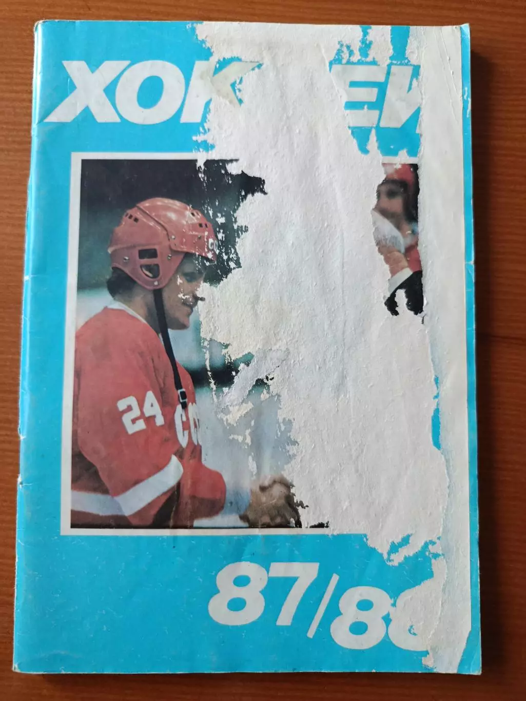 Хоккей 87/88. Календарь -справочник. Сост. Ю. Лукашин.