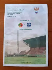 Программка на матч Локомотив Лиски - Атом Нововоронеж 22.05.2021.