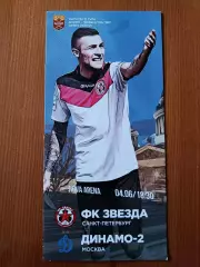 Программка на матч Звезда СПб - Динамо-2 Москва 4.06.2021.