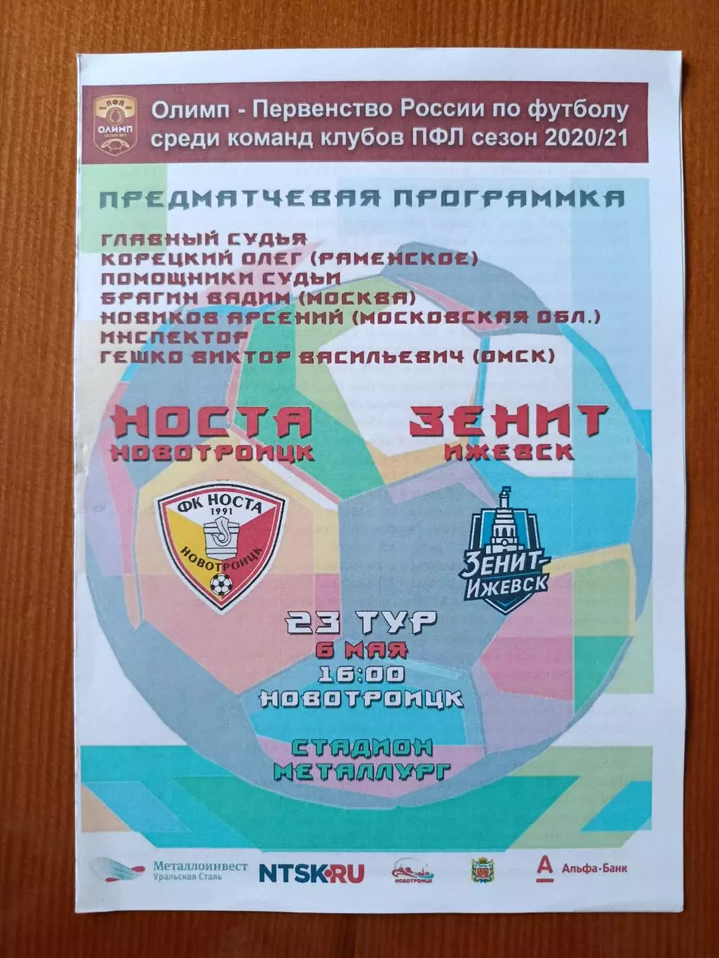Программка на матч Носта Новотроицк - Зенит Ижевск 6.05.2021.