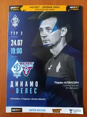 Программка на матч Динамо Махачкала - Велес Москва 24.07.2022.