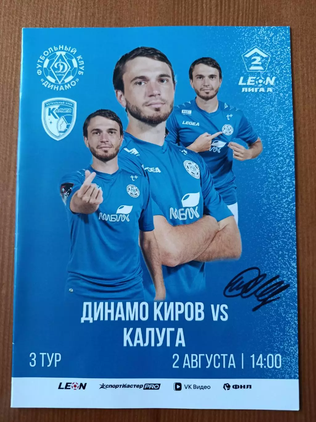 Программка на матч Динамо Киров - Калуга 2.08.2026.