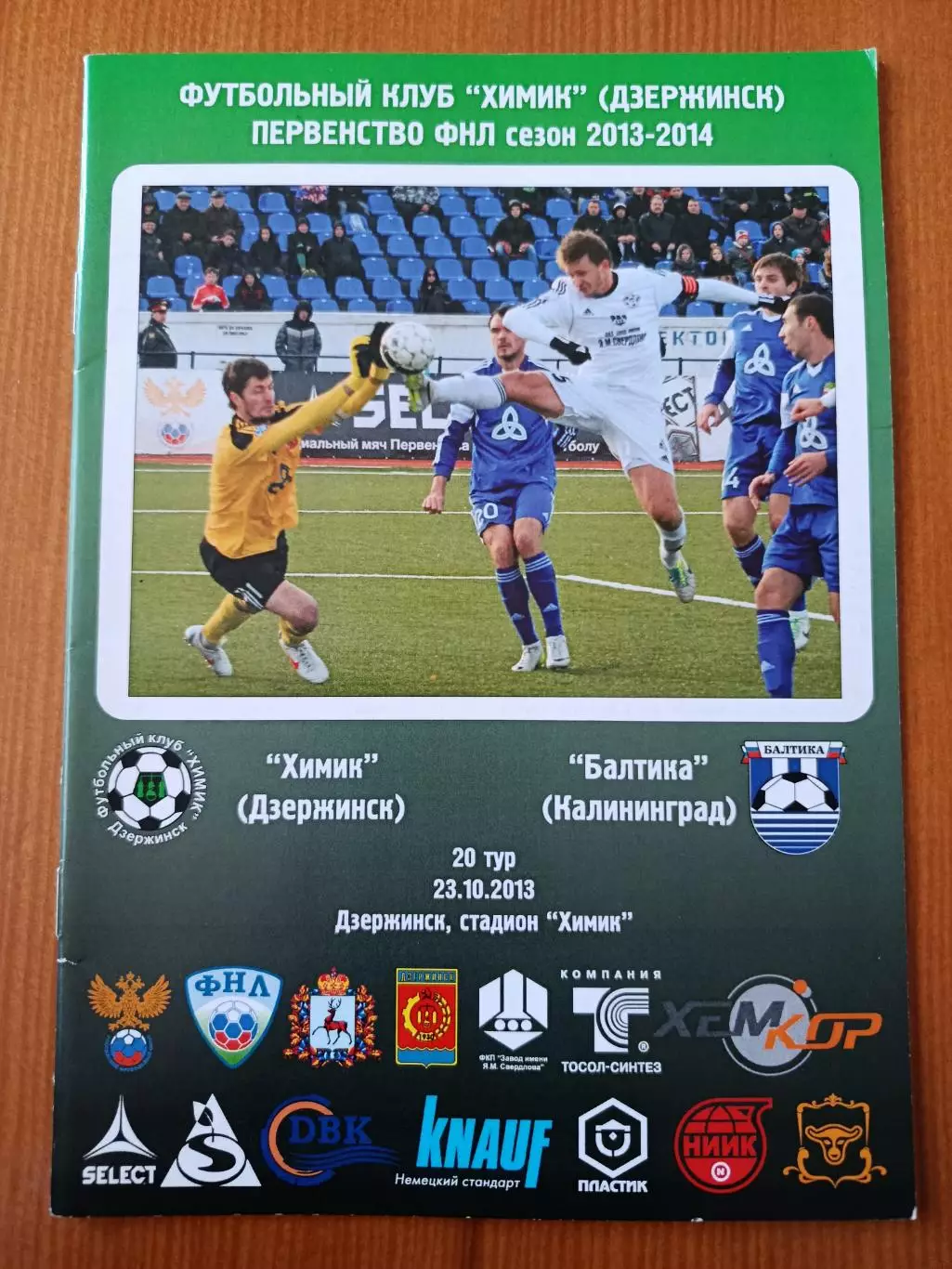 Программка на матч Химик Дзержинск - Балтика Калининград 23.10.2013.
