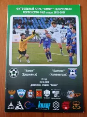 Программка на матч Химик Дзержинск - Балтика Калининград 23.10.2013.