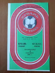 Программка на матч Кубань Краснодар - Кузбасс Кемерово 28.09.1986.