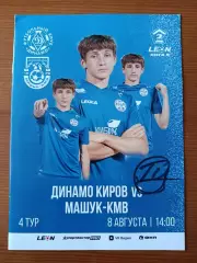 Программка на матч Динамо Киров - Машук-КМВ Пятигорск 8.08.2026.