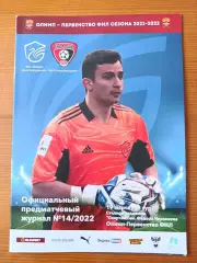 Программка на матч Олимп-Долгопрудный - Текстильщик Иваново 19.03.2022.