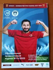 Программка на матч Олимп-Долгопрудный - Волгарь Астрахань 6.04.2022.