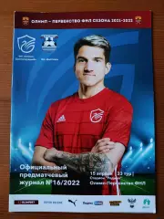Программка на матч Олимп-Долгопрудный - Балтика Калининград 15.04.2022.