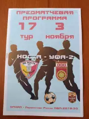 Программка на матч Носта Новотроицк - Уфа-2 3.11.2019.