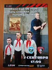 Программка на матч Авангард Курск - Текстильщик Иваново 2.09.2023.