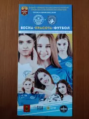 Программка на матч Тверь - Родина Москва 6.04.2021.