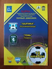 Программка на матч Балтика Калининград - Томь Томск 12.11.2012.