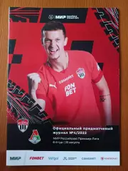 Программка на матч Химки - Локомотив Москва 20.08.2022.