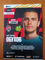 Программка на матч Химки - Кубань Краснодар 2.09.2023.