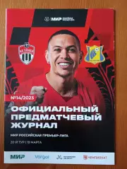 Программка на матч Химки - Ростов 19.03.2023.
