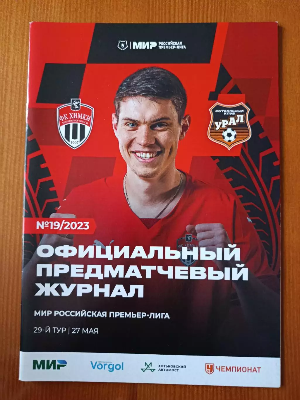 Программка на матч Химки - Урал Екатеринбург 27.05.2023.