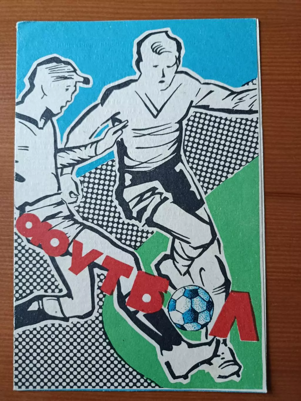 Программка на матч Пахтакор - Динамо Москва 29.04.1984.
