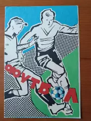 Программка на матч Пахтакор - Динамо Москва 29.04.1984.