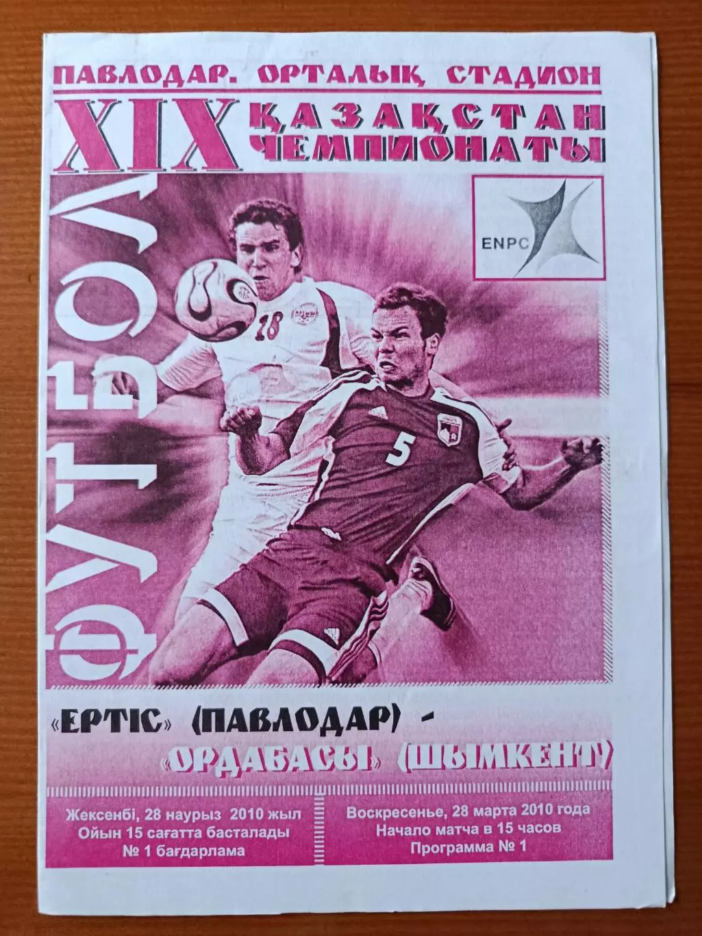 Программка на матч Ертiс Павлодар - Ордабасы Шымкент 28.03.2010.