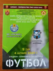 Программка на матч Рязань - Сатурн Раменское 4.10.2020.