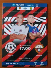 Программка на матч Металлург Липецк - ЦСКА 26.10.2021.