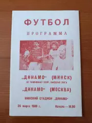Программка на матч Динамо Минск - Динамо Москва 26.03.1989.