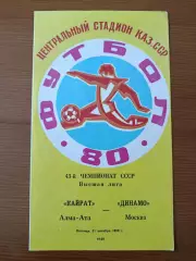 Программка на матч Кайрат Алма-Ата - Динамо Москва 31.10.1980.