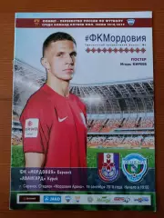 Программка на матч Мордовия Саранск - Авангард Курск 19.09.2018.