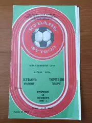 Программка на матч Кубань Краснодар - Торпедо Таганрог 13.10.1987.