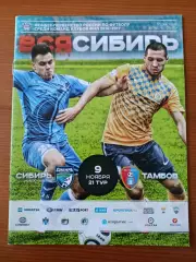Программка на матч Сибирь Новосибирск - Тамбов 9.11.2016.