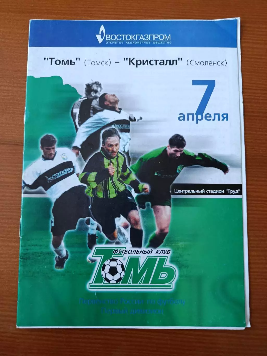 Программка на матч Томь Томск - Кристалл Смоленск 7.04.2001.