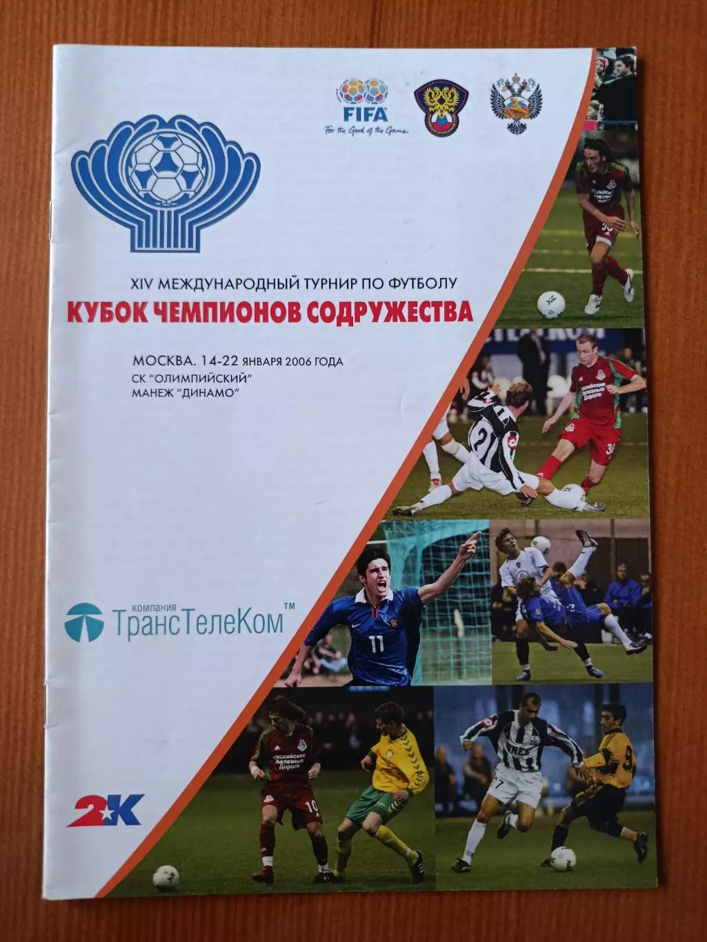 2006. Футбол. Кубок чемпионов Содружества.