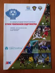2006. Футбол. Кубок чемпионов Содружества.
