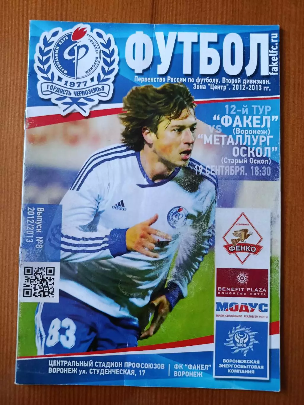 Программка на матч Факел Воронеж - Металлург -Оскол Старый Оскол 19.09.2012.