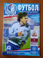 Программка на матч Факел Воронеж - Металлург -Оскол Старый Оскол 19.09.2012.
