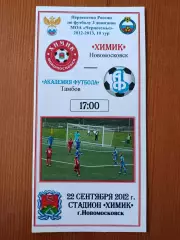 Программка на матч Химик Новомосковск - Академия футбола Тамбов 22.09.2012.