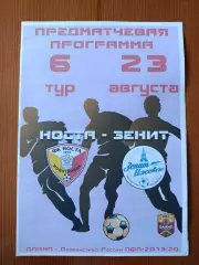 Программка на матч Носта Новотроицк - Зенит-Ижевск 23.08.2019.
