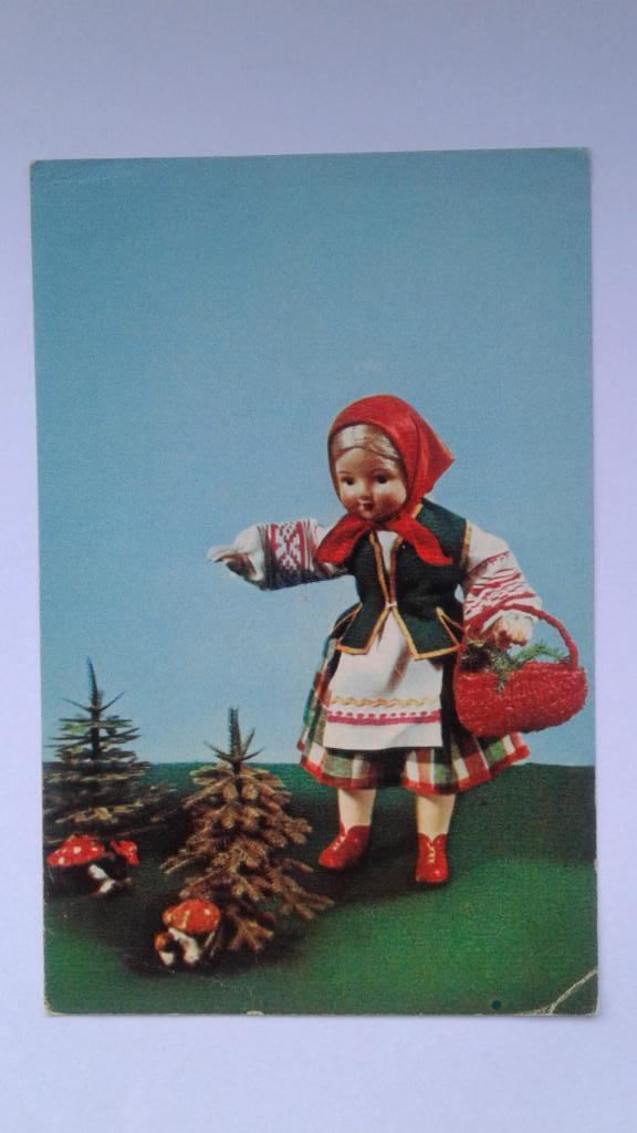 Открытка По грибы. Кукла в белорусском национальном костюме.