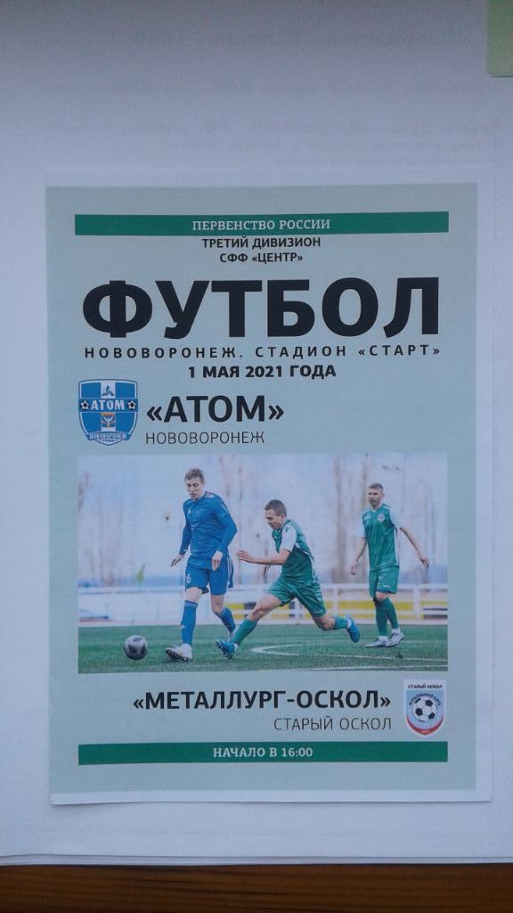 Программка на матч Атом Нововоронеж-Металлург-Оскол 1.05.2021.