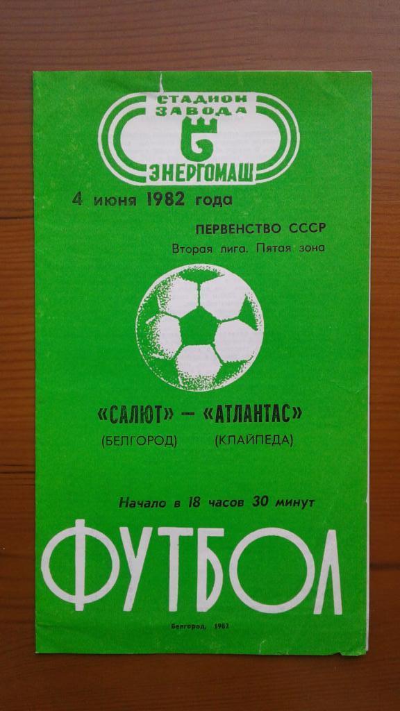 Программка на матч Салют Белгород - Атлантас Клайпеда 4.06.1982.