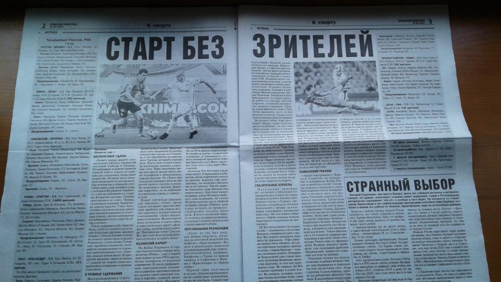 Газета Спортивная неделя (Брянск) 3