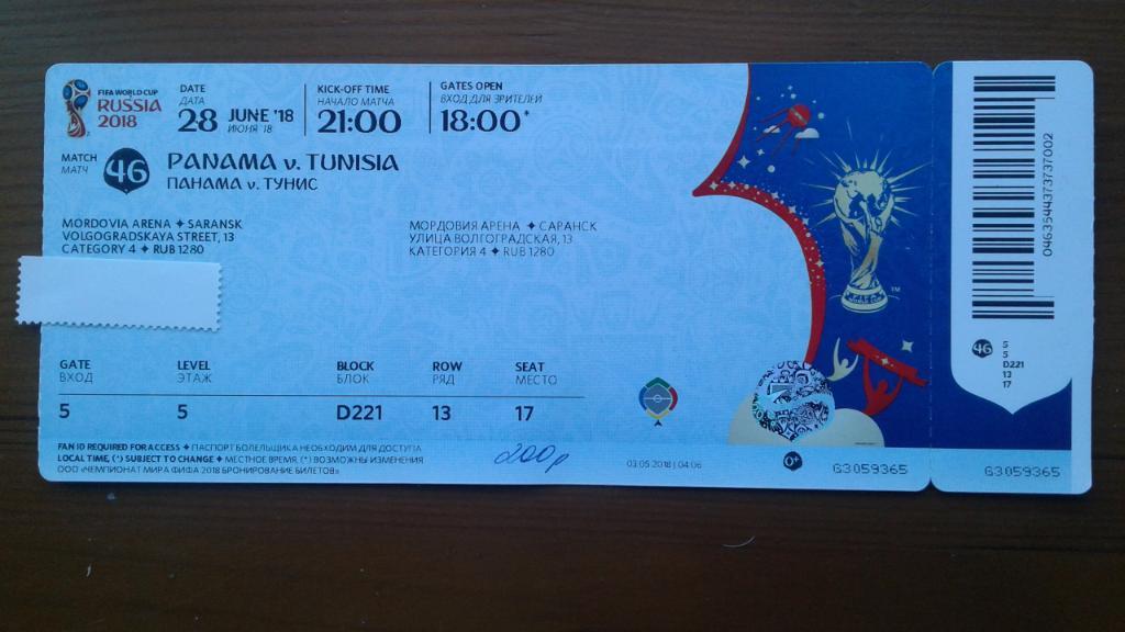 Билет на матч ЧМ-2018Панама - Тунис18.06.2018.