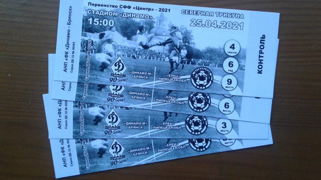 Билет на матч Динамо-М Брянск - Елец 25.04.2021.
