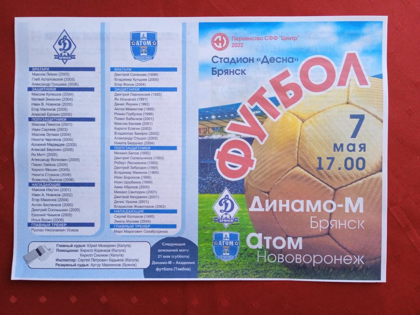 Программка на матч Динамо-М Брянск - Атом Нововоронеж7.05.2022.