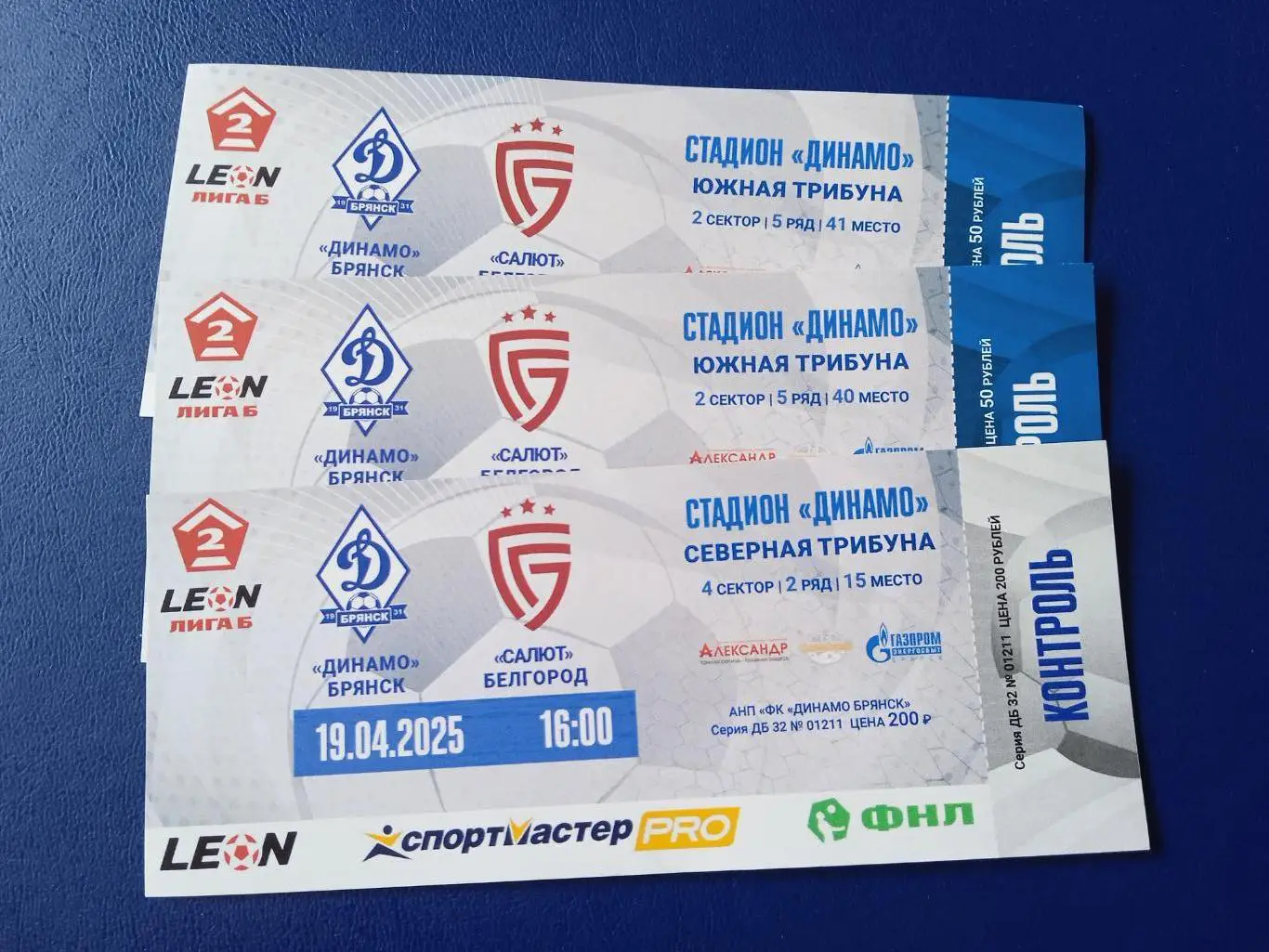 Билет на матч Динамо Брянск - Салют Белгород 19 апреля 2025 года.