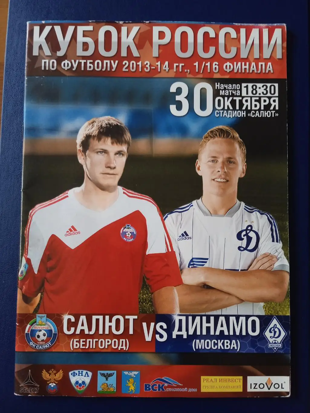 Программка на матч Салют Белгород - Динамо Москва 30.10.2013. Кубок России.