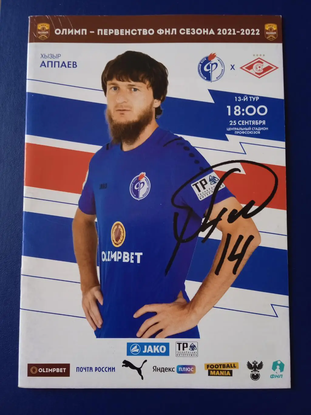 Программка на матч Факел Воронеж - Спартак Москва 25.09.2021.