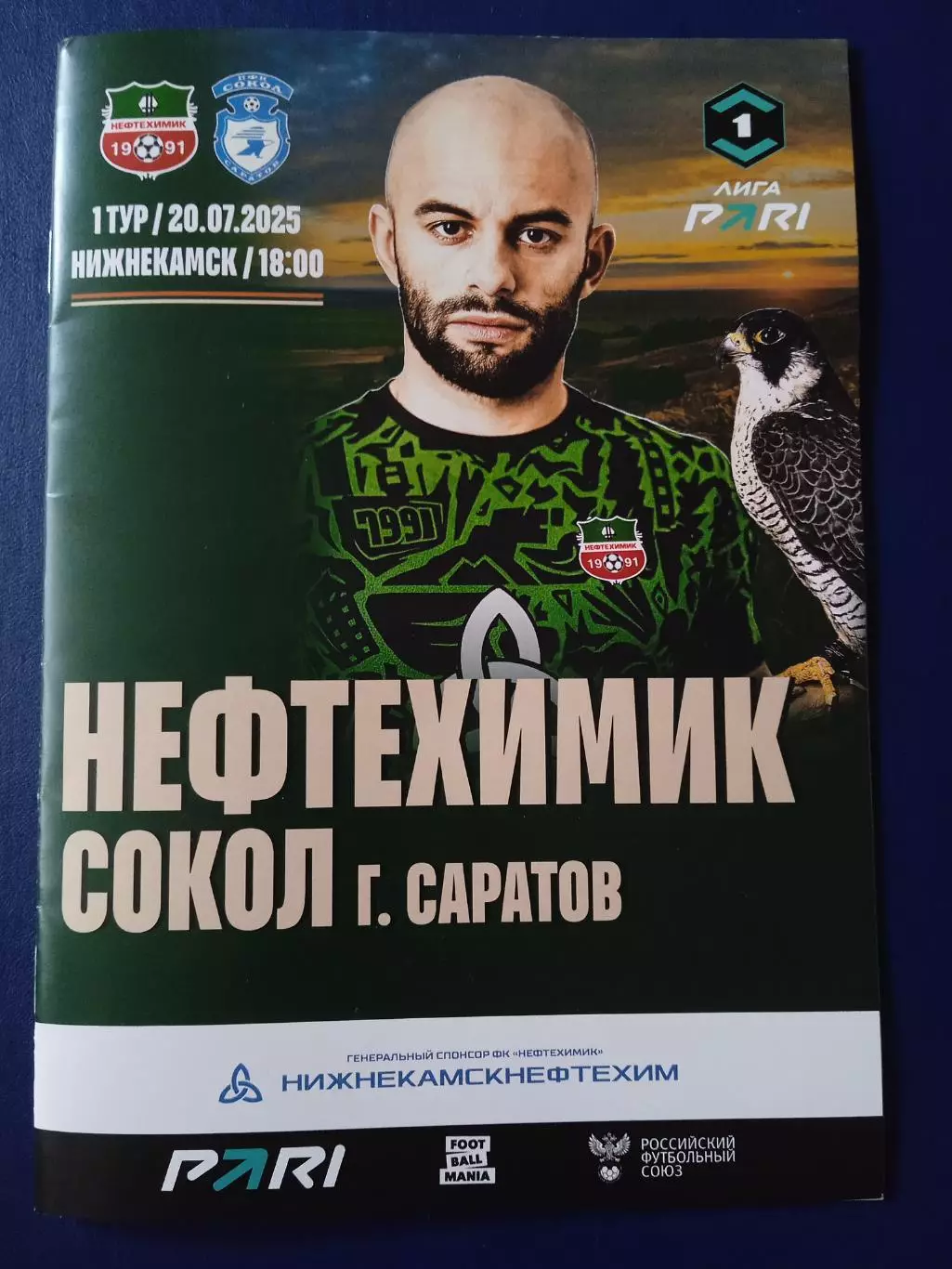 Программка на матч Нефтехимик Нижнекамск-Сокол Саратов 20.07.25.