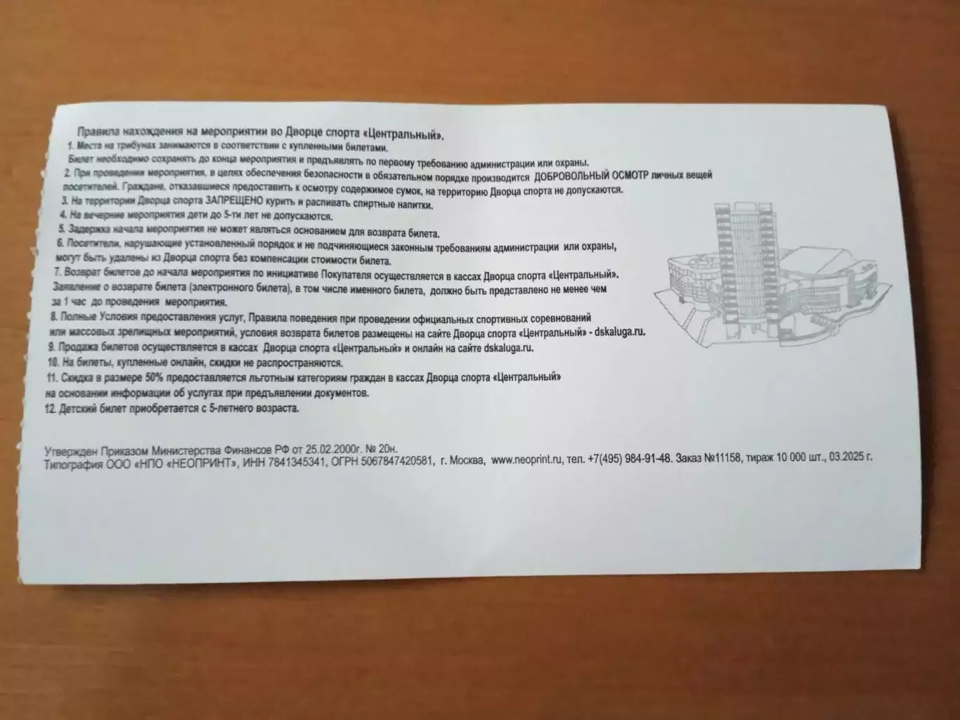 Билет на матч НМХЛ Калуга - Буран Москва 9 октября 2025 года. 1